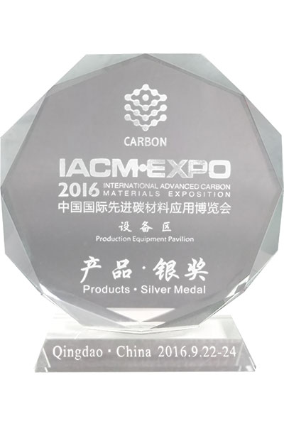 中国先进碳材料博览会银奖